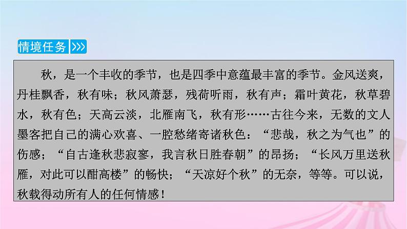 新教材适用2023_2024学年高中语文第7单元14.1故都的秋课件部编版必修上册04