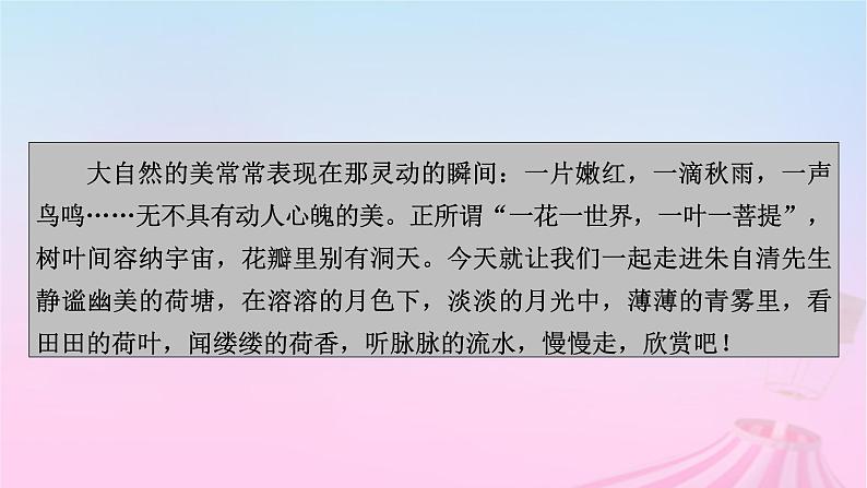 新教材适用2023_2024学年高中语文第7单元14.1故都的秋课件部编版必修上册05