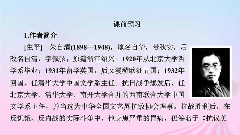 新教材适用2023_2024学年高中语文第7单元14.2荷塘月色课件部编版必修上册第6页