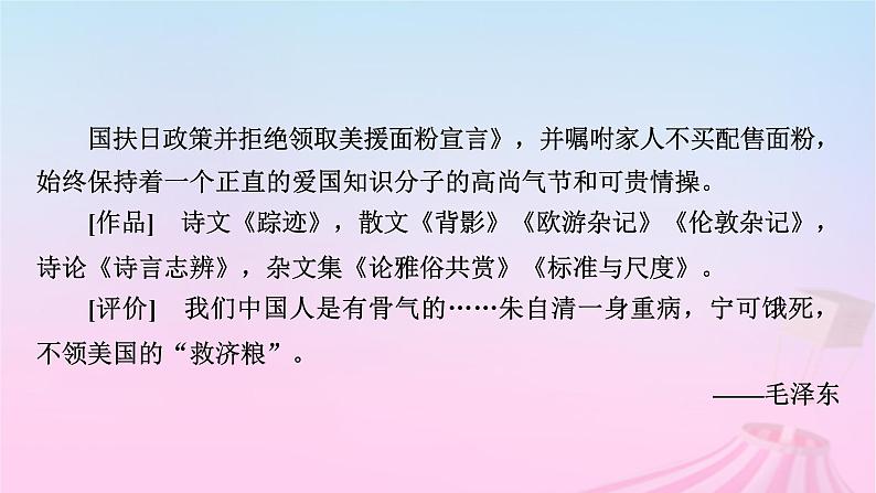 新教材适用2023_2024学年高中语文第7单元14.2荷塘月色课件部编版必修上册第7页