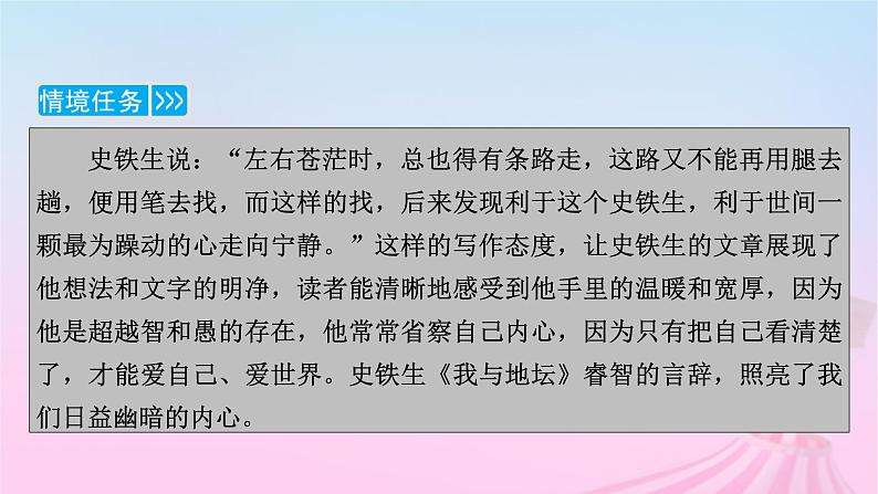 新教材适用2023_2024学年高中语文第7单元15我与地坛节选课件部编版必修上册第4页