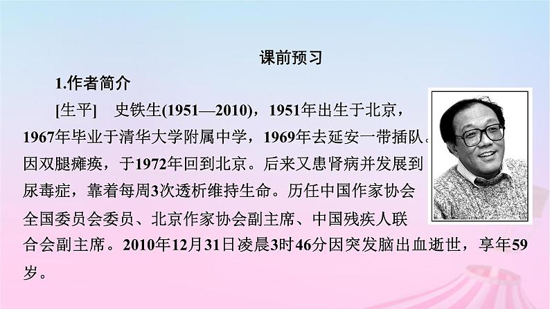 新教材适用2023_2024学年高中语文第7单元15我与地坛节选课件部编版必修上册第7页