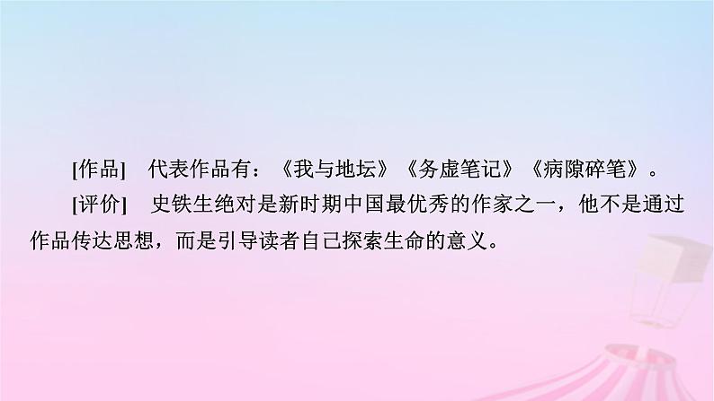 新教材适用2023_2024学年高中语文第7单元15我与地坛节选课件部编版必修上册第8页