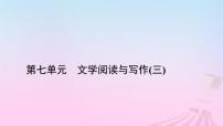 高中语文人教统编版必修 上册16.1 赤壁赋教学ppt课件