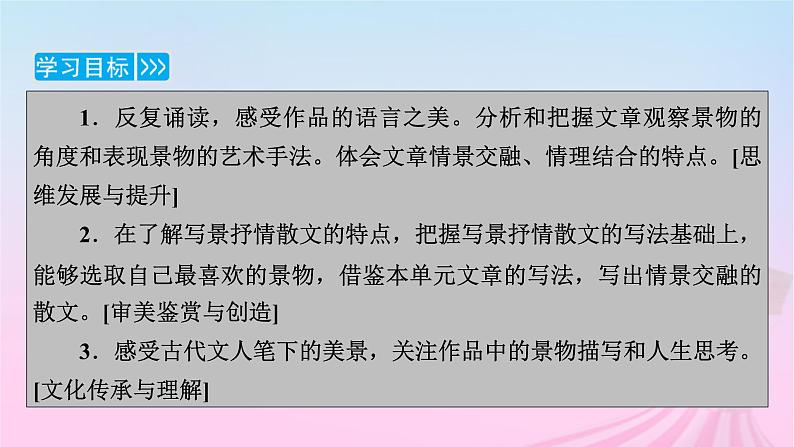 新教材适用2023_2024学年高中语文第7单元16.1赤壁赋课件部编版必修上册03