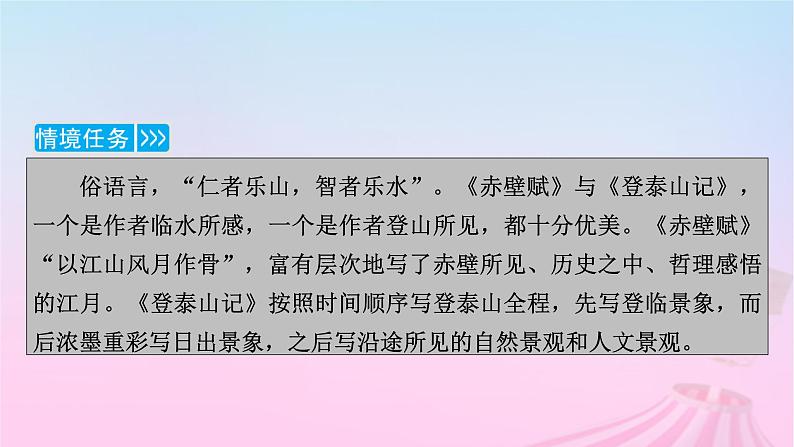 新教材适用2023_2024学年高中语文第7单元16.1赤壁赋课件部编版必修上册04