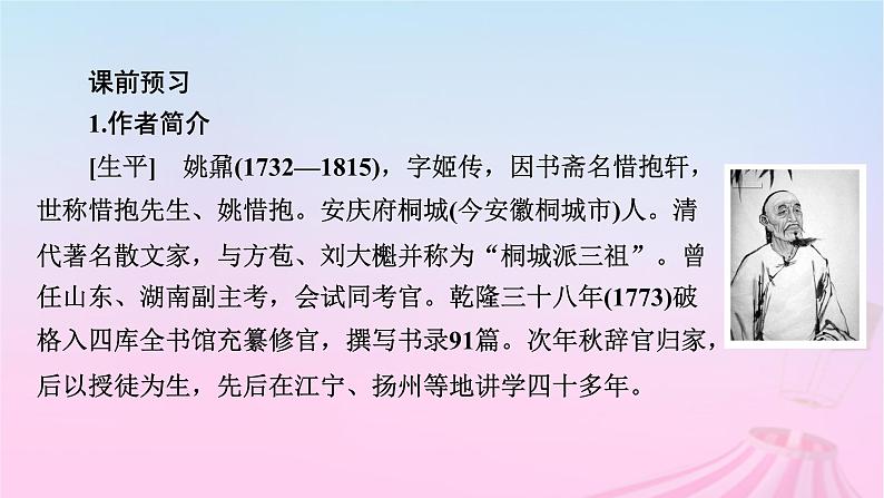 新教材适用2023_2024学年高中语文第7单元16.2登泰山记课件部编版必修上册06