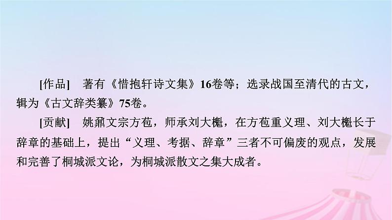 新教材适用2023_2024学年高中语文第7单元16.2登泰山记课件部编版必修上册07