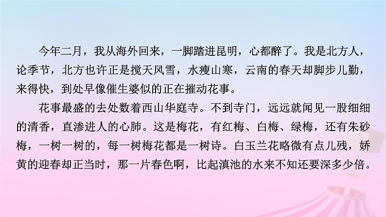 新教材适用2023_2024学年高中语文第7单元作文专题：写景抒情散文课件部编版必修上册第8页