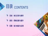新教材適用2023_2024學(xué)年高中語(yǔ)文第8單元語(yǔ)言積累梳理與探究課件部編版必修上冊(cè)