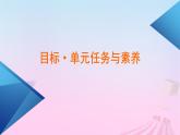 新教材適用2023_2024學(xué)年高中語(yǔ)文第8單元語(yǔ)言積累梳理與探究課件部編版必修上冊(cè)