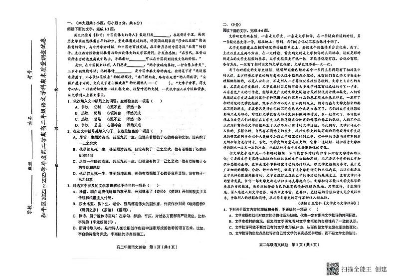 天津市和平区2022-2023学年高二下学期期末测试语文试题第1页