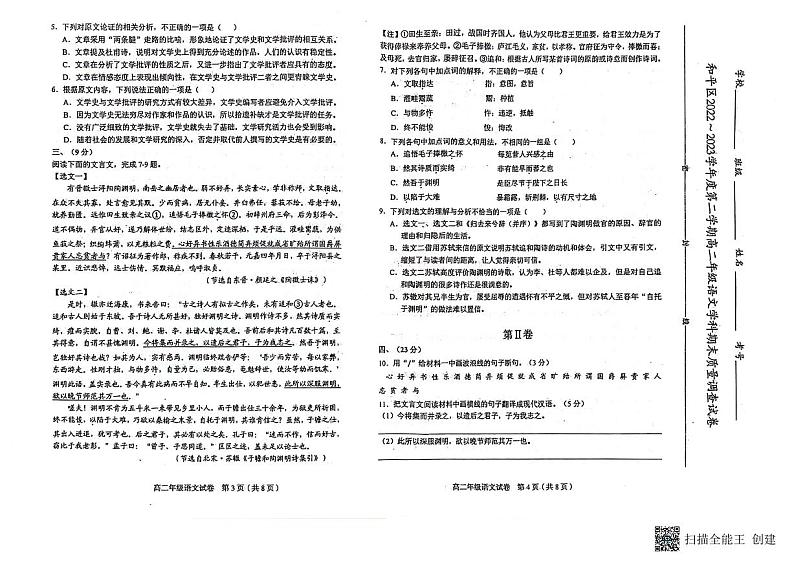 天津市和平区2022-2023学年高二下学期期末测试语文试题第2页
