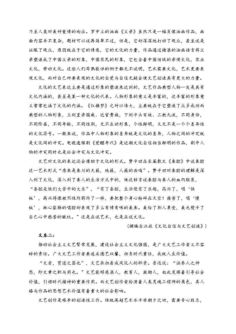 2023-2024学年河南省焦作市博爱县第一中学高二上学期10月月考语文试题第2页