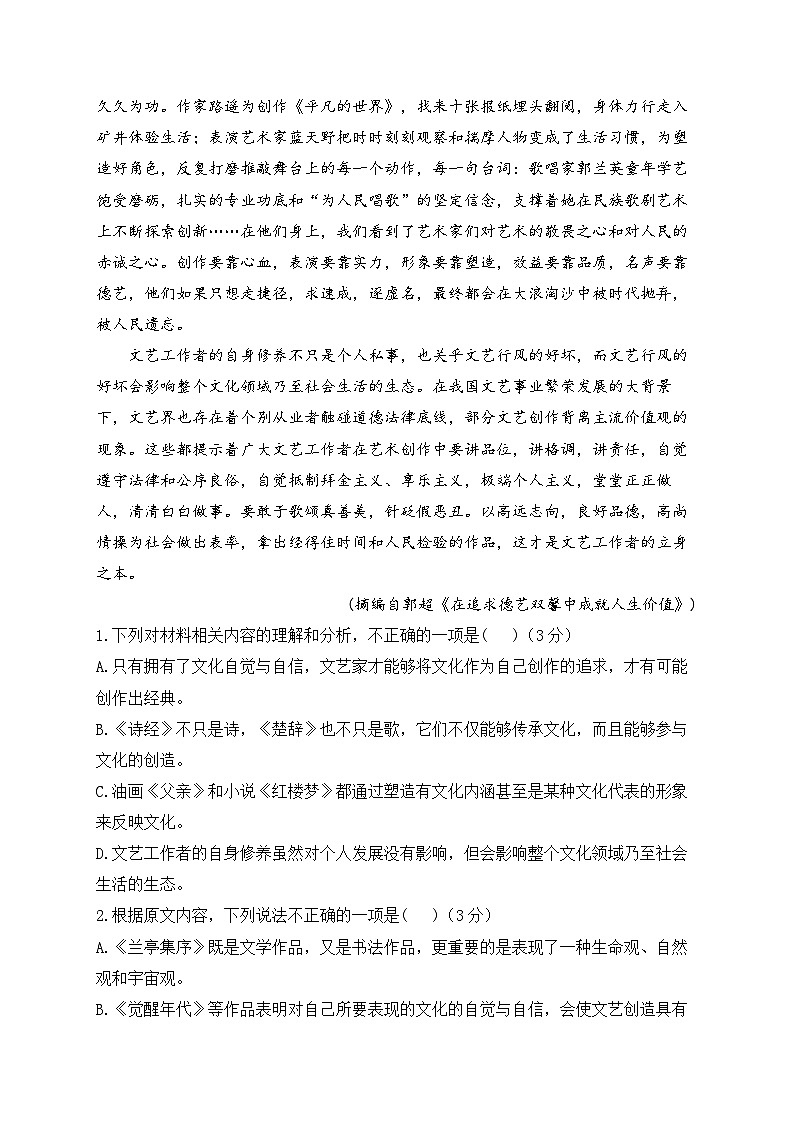 2023-2024学年河南省焦作市博爱县第一中学高二上学期10月月考语文试题第3页
