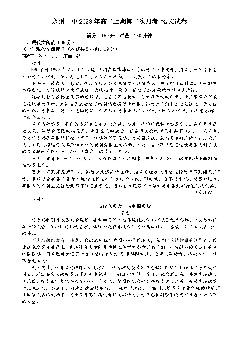 2023-2024学年湖南省永州市第一中学高二上学期10月月考语文试题01