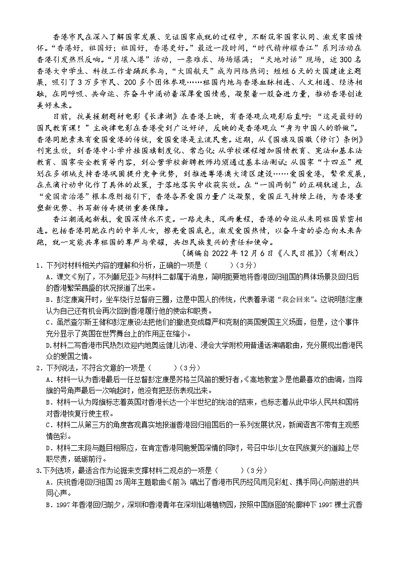 2023-2024学年湖南省永州市第一中学高二上学期10月月考语文试题02