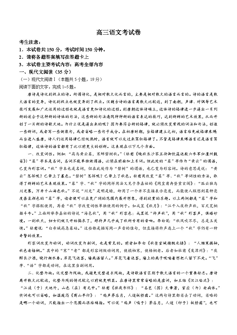 2024届云南省部分名校高三10月联考语文试题第1页