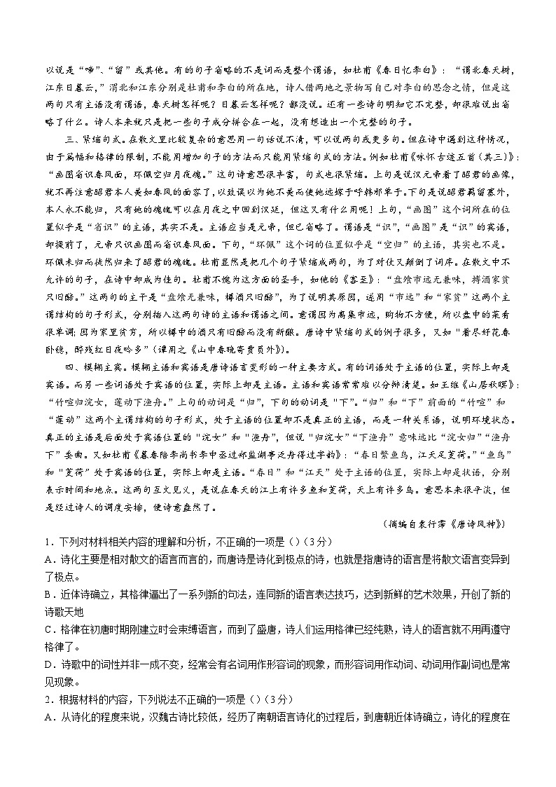 2024届云南省部分名校高三10月联考语文试题第2页