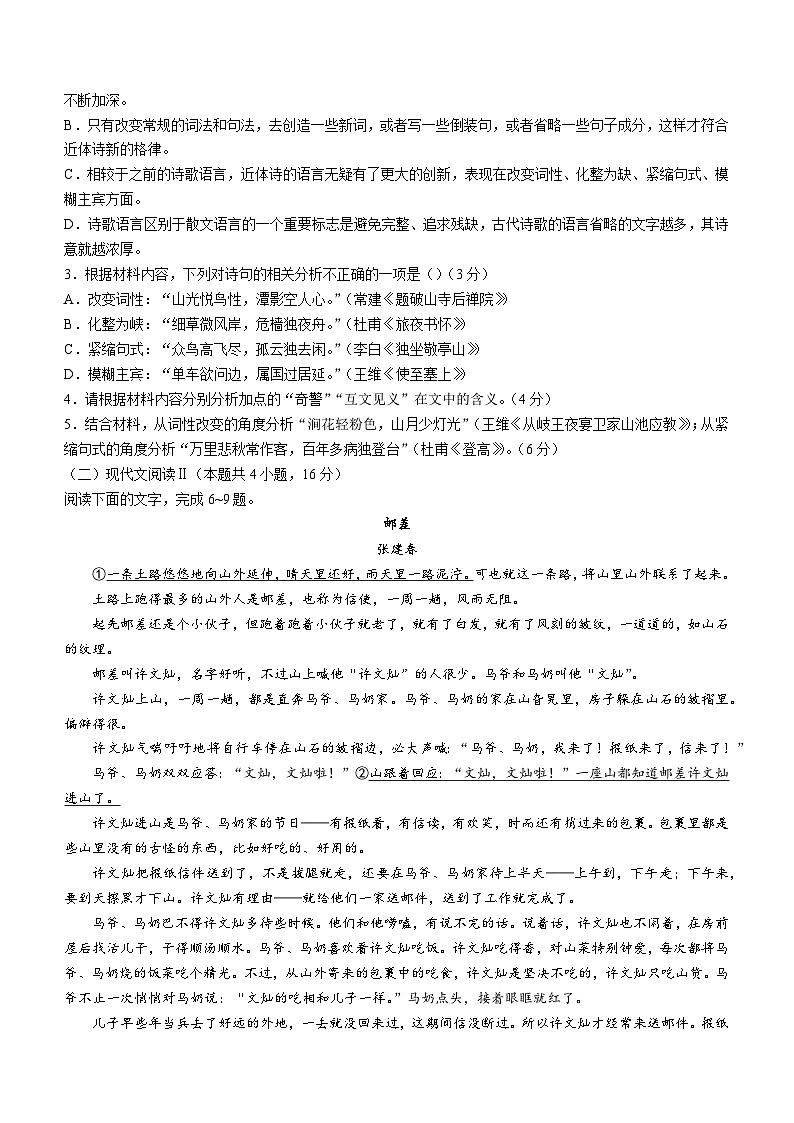 2024届云南省部分名校高三10月联考语文试题第3页