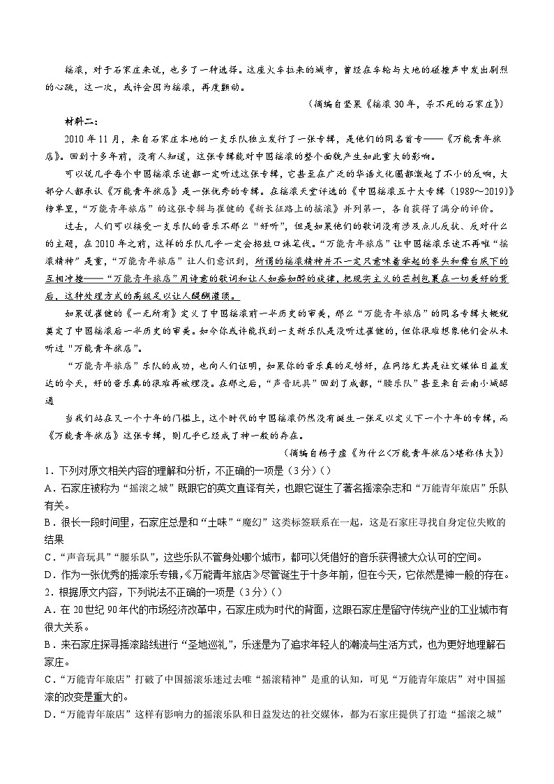 2024届河北省沧州市部分学校高三10月复习质量监测语文试题02