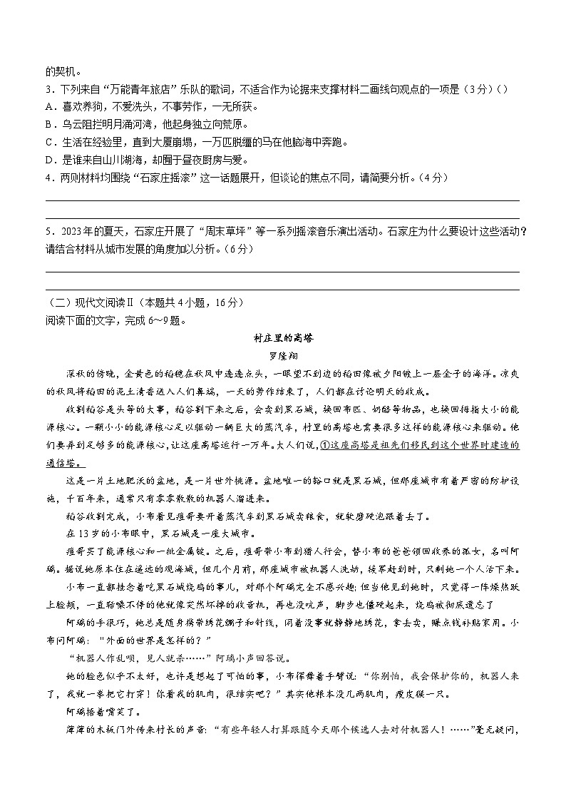 2024届河北省沧州市部分学校高三10月复习质量监测语文试题03