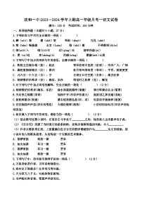 2023-2024学年福建省南平市政和县第一中学高一上学期第一次月考语文试题