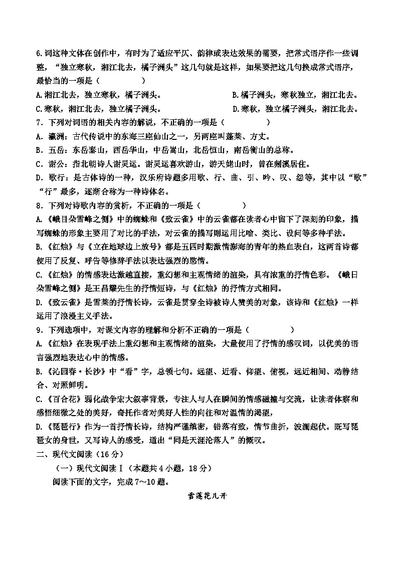 2023-2024学年福建省南平市政和县第一中学高一上学期第一次月考语文试题第2页