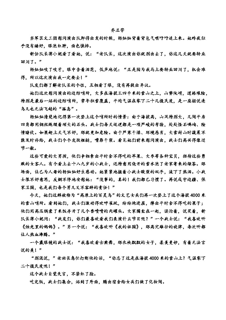 2023-2024学年福建省南平市政和县第一中学高一上学期第一次月考语文试题第3页