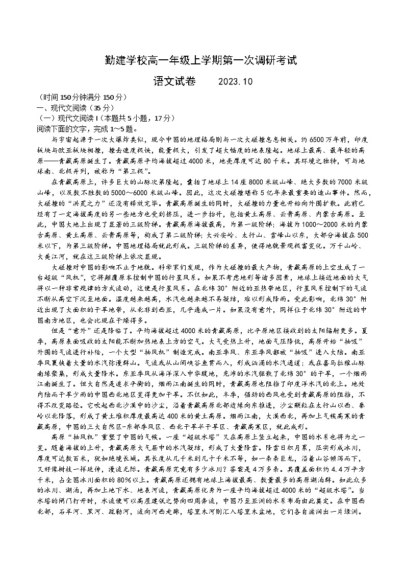 2023-2024学年广东省普宁市勤建学校高一上学期第一次月考语文试题01