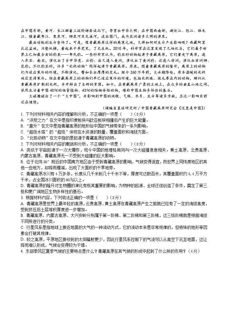 2023-2024学年广东省普宁市勤建学校高一上学期第一次月考语文试题02