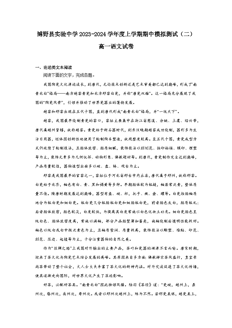 2023-2024学年河北省保定市博野县实验中学高一上学期期中模拟测试（二）语文试卷第1页