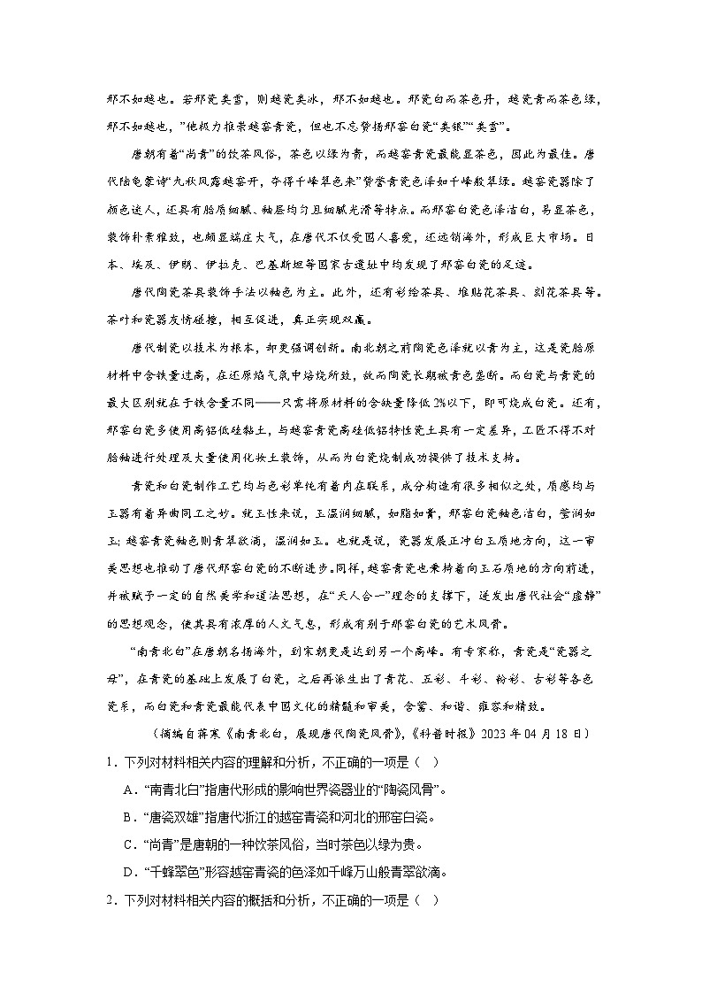 2023-2024学年河北省保定市博野县实验中学高一上学期期中模拟测试（二）语文试卷第2页