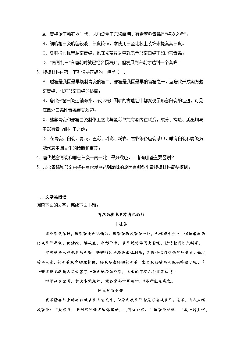 2023-2024学年河北省保定市博野县实验中学高一上学期期中模拟测试（二）语文试卷第3页