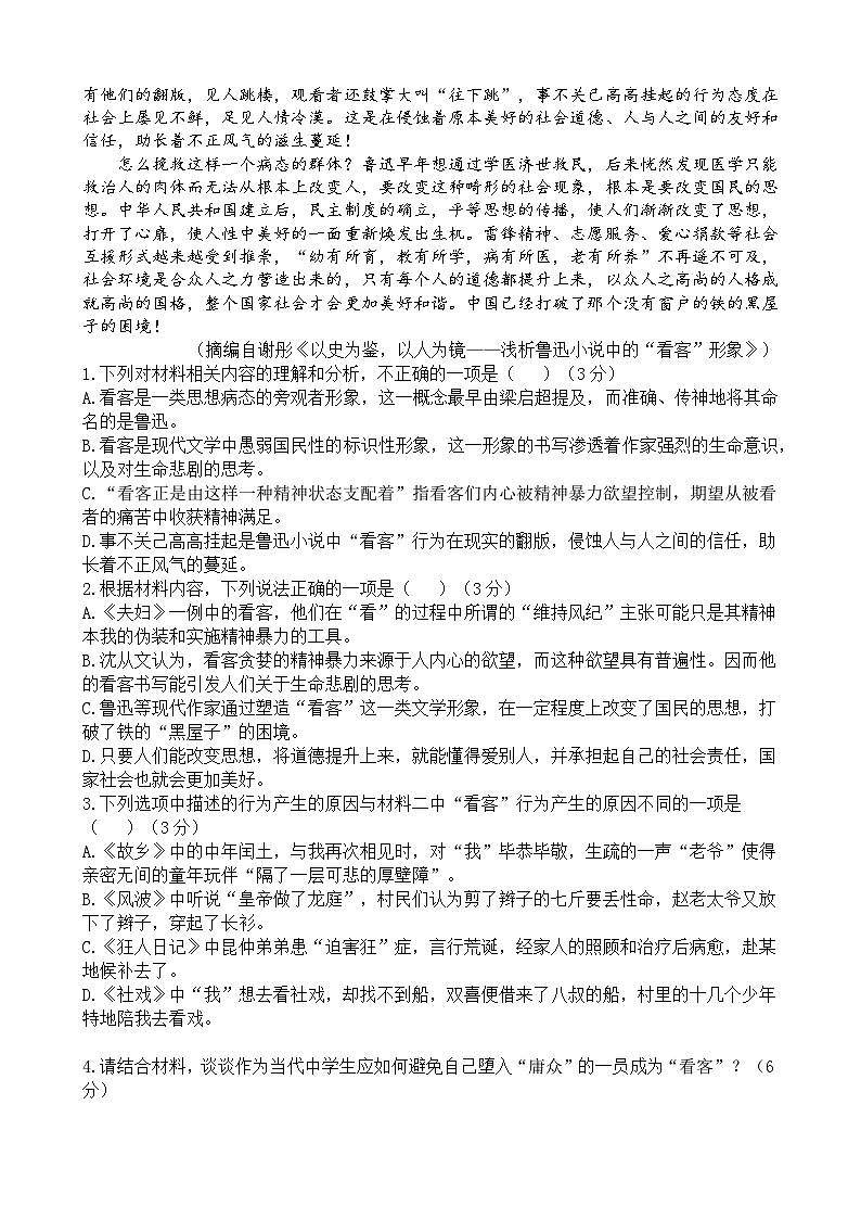 2023-2024学年江苏省高邮市高一上学期10月联考语文试题02