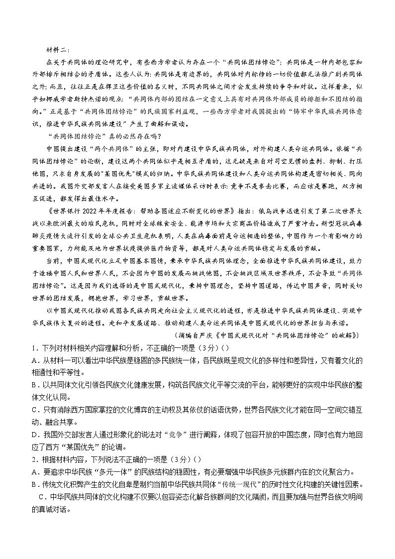 2023-2024学年内蒙古赤峰市实验中学高二10月月考语文试题02