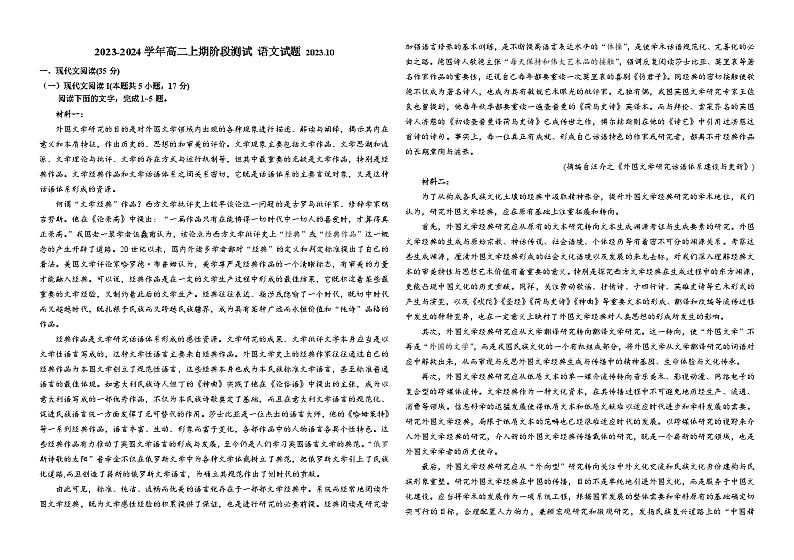 2023-2024学年河南省洛阳市第二高级中学高二上学期10月阶段测试语文试卷第1页