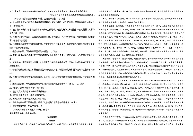 2023-2024学年河南省洛阳市第二高级中学高二上学期10月阶段测试语文试卷第2页