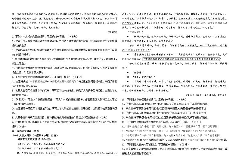 2023-2024学年河南省洛阳市第二高级中学高二上学期10月阶段测试语文试卷第3页
