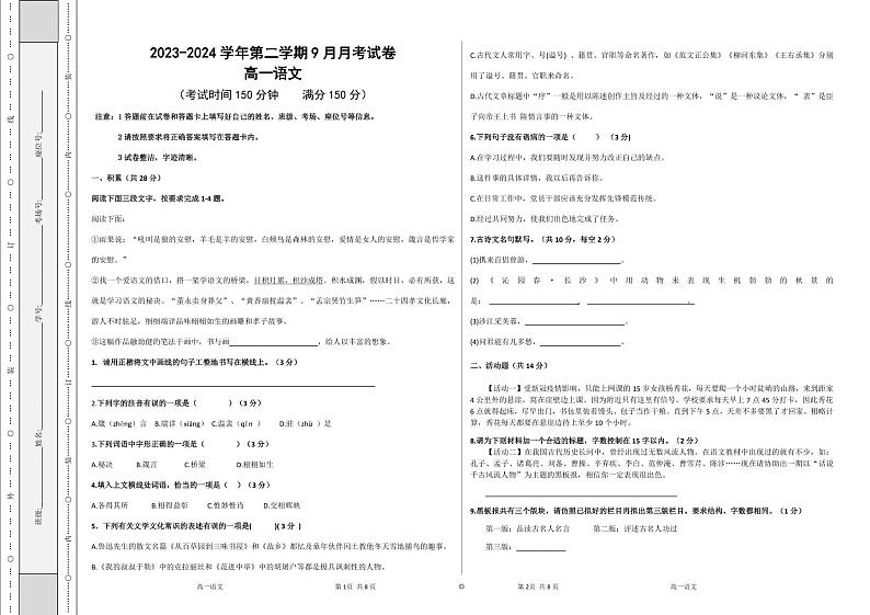 新疆柯坪县柯坪湖州国庆中学2023-2024学年高一上学期9月月考语文试题01