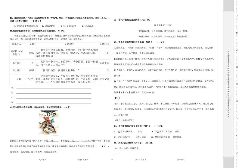 新疆柯坪县柯坪湖州国庆中学2023-2024学年高一上学期9月月考语文试题02