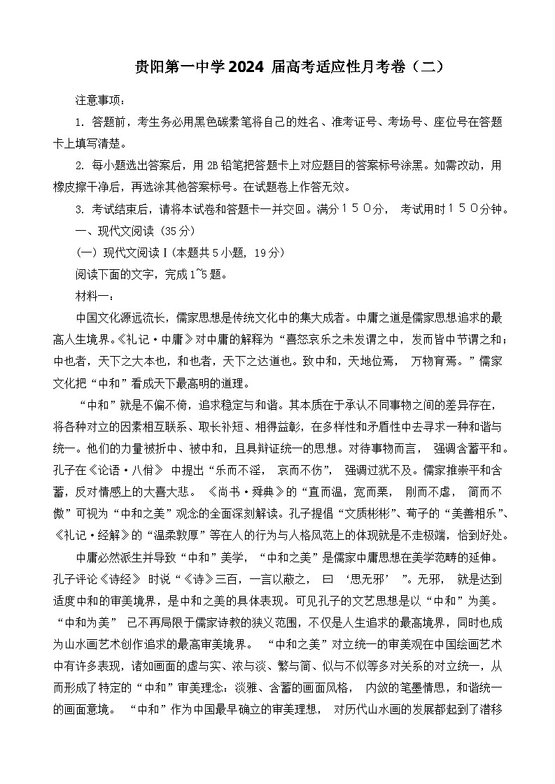 贵州省贵阳市第一中学2023-2024学年高三上学期10月月考语文试题第1页