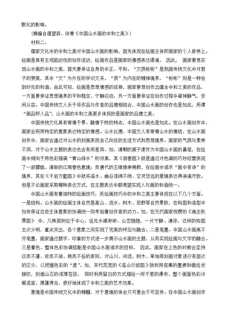 贵州省贵阳市第一中学2023-2024学年高三上学期10月月考语文试题第2页