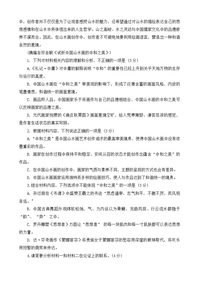 贵州省贵阳市第一中学2023-2024学年高三上学期10月月考语文试题第3页