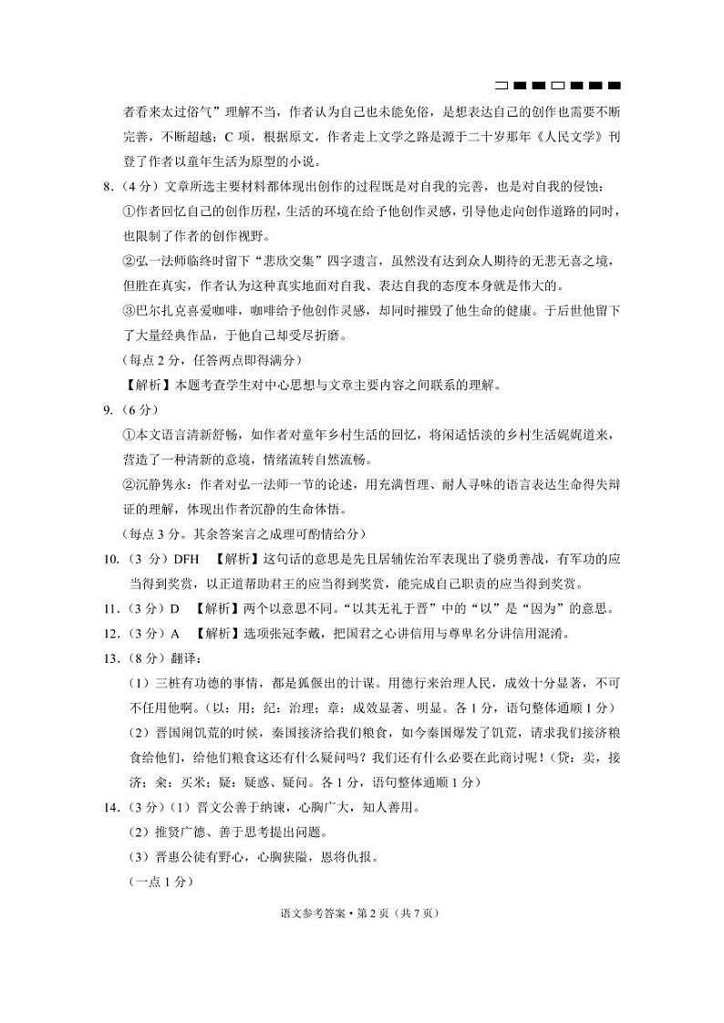 贵州省贵阳市第一中学2023-2024学年高三上学期10月月考语文答案第2页