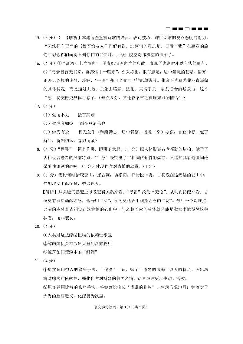 贵州省贵阳市第一中学2023-2024学年高三上学期10月月考语文答案第3页