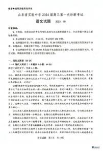 山东省实验中学2023-2024学年高三上学期第一次诊断考试语文试题及答案