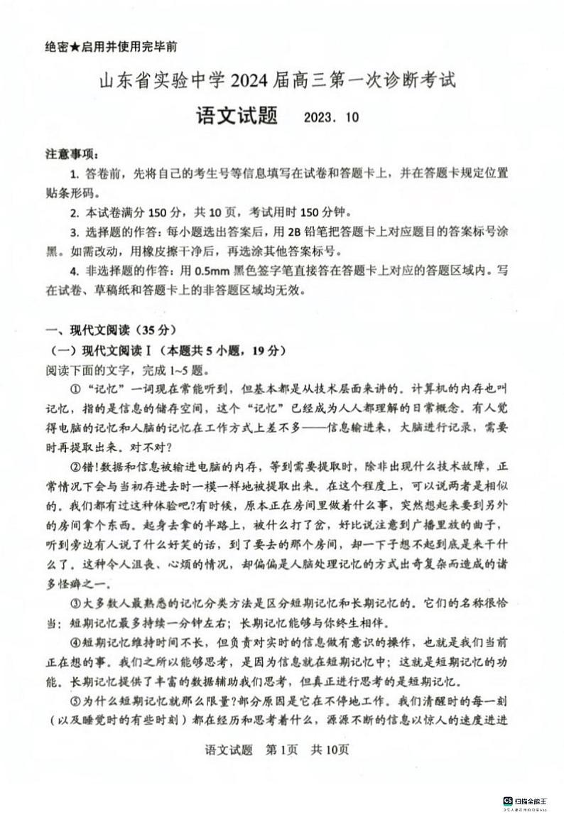 2023.10山东省实验中学高三一诊语文试题第1页