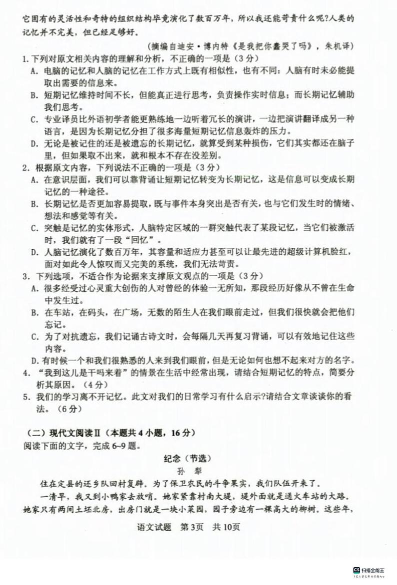 2023.10山东省实验中学高三一诊语文试题第3页