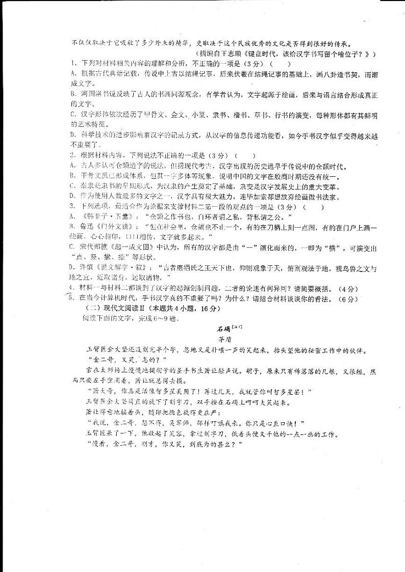 2024德州一中高三上学期10月月考试题语文PDF版含答案第3页